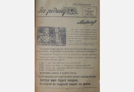 Листовка-молния от 24 мая 1943 г.